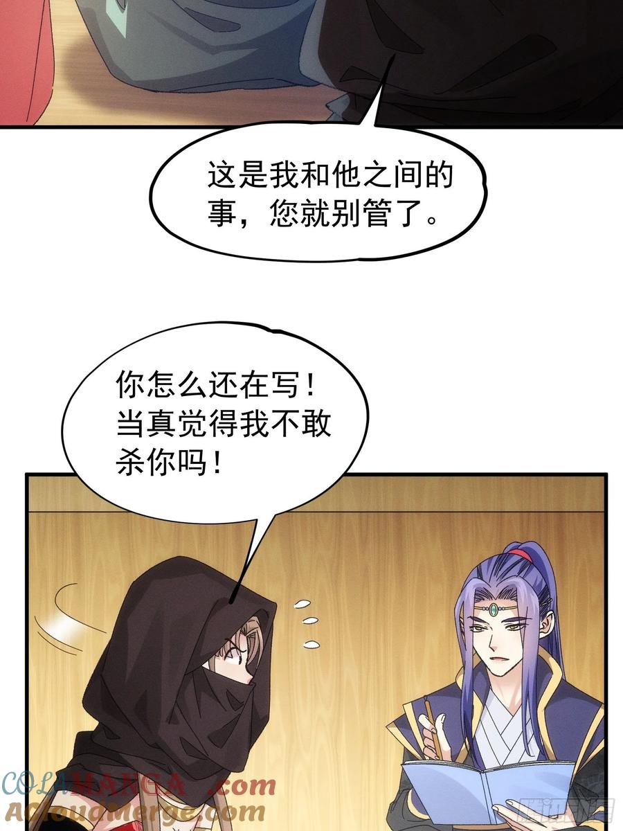 王者大师兄(我就是不按套路出牌 第103话 被安排得明明白白 第35页