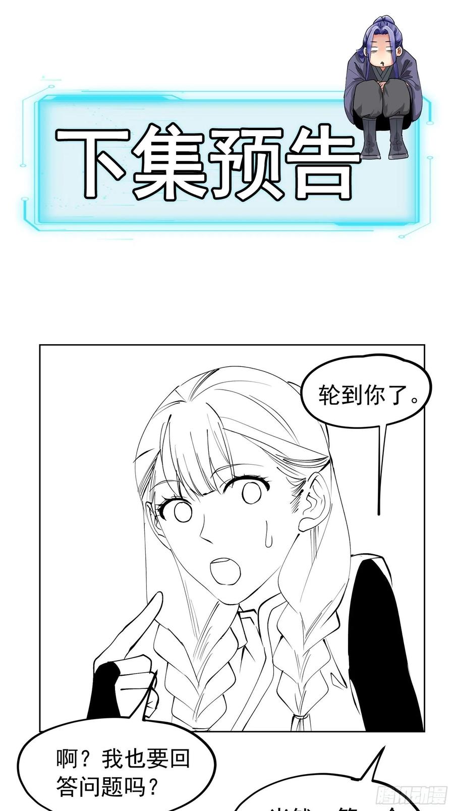 王者大师兄(我就是不按套路出牌 第103话 被安排得明明白白 第38页