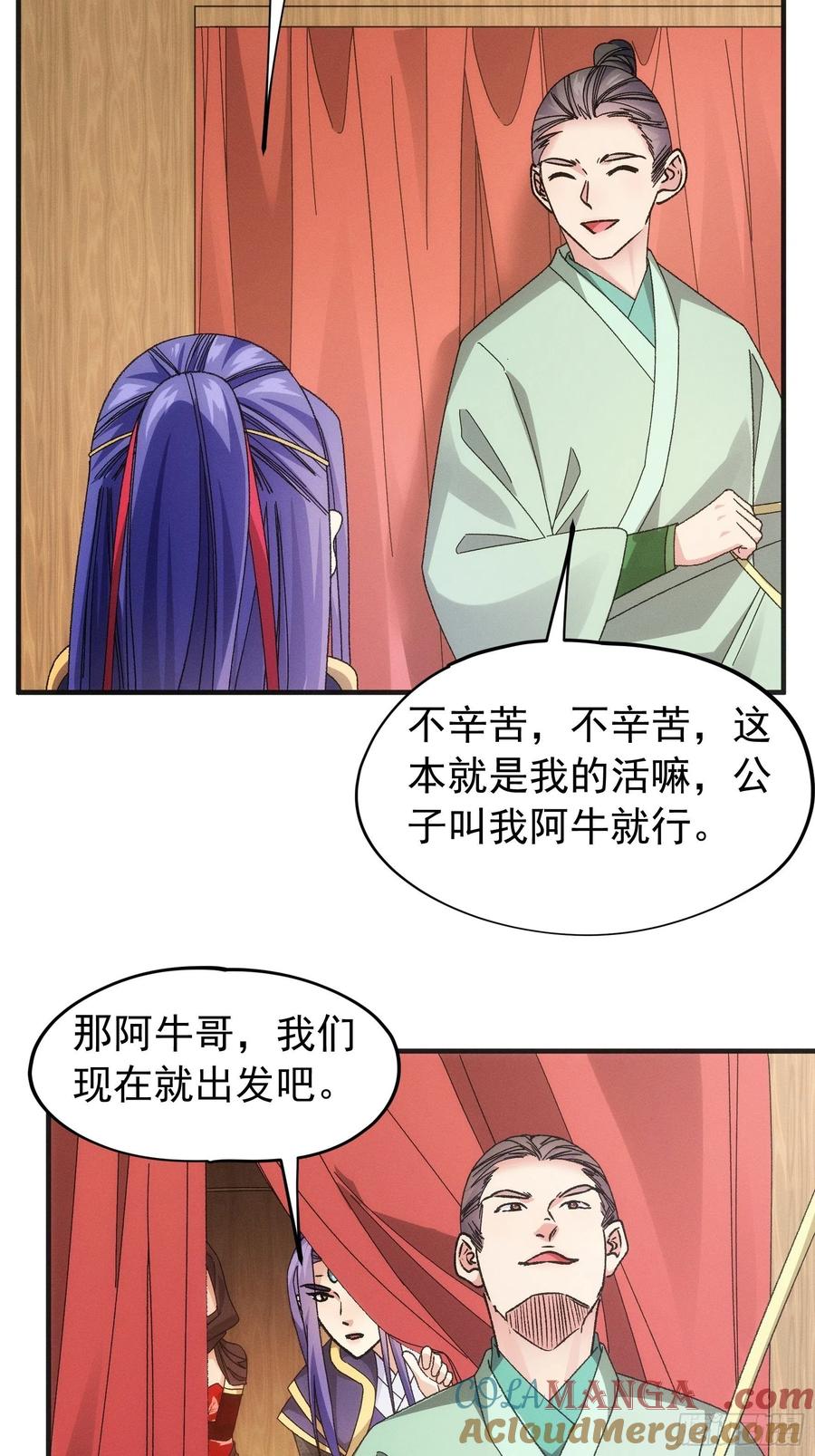 王者大师兄(我就是不按套路出牌 第103话 被安排得明明白白 第19页