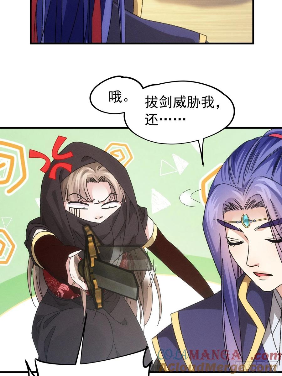 王者大师兄(我就是不按套路出牌 第103话 被安排得明明白白 第33页