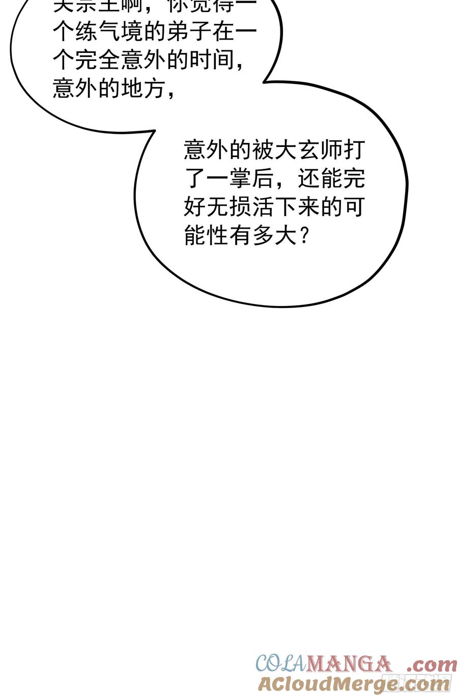 王者大师兄(我就是不按套路出牌 第103话 被安排得明明白白 第9页