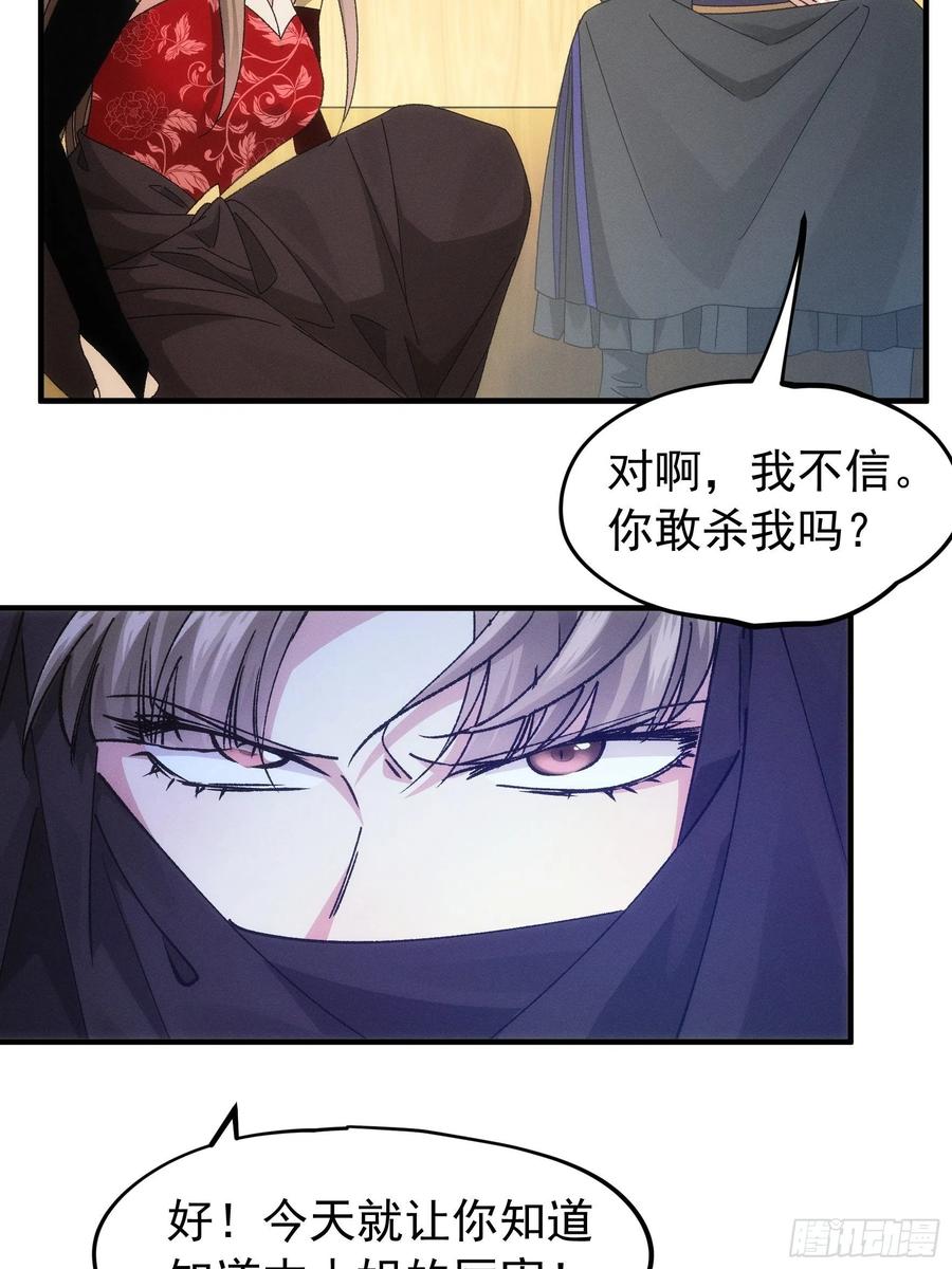 王者大师兄(我就是不按套路出牌 第103话 被安排得明明白白 第36页