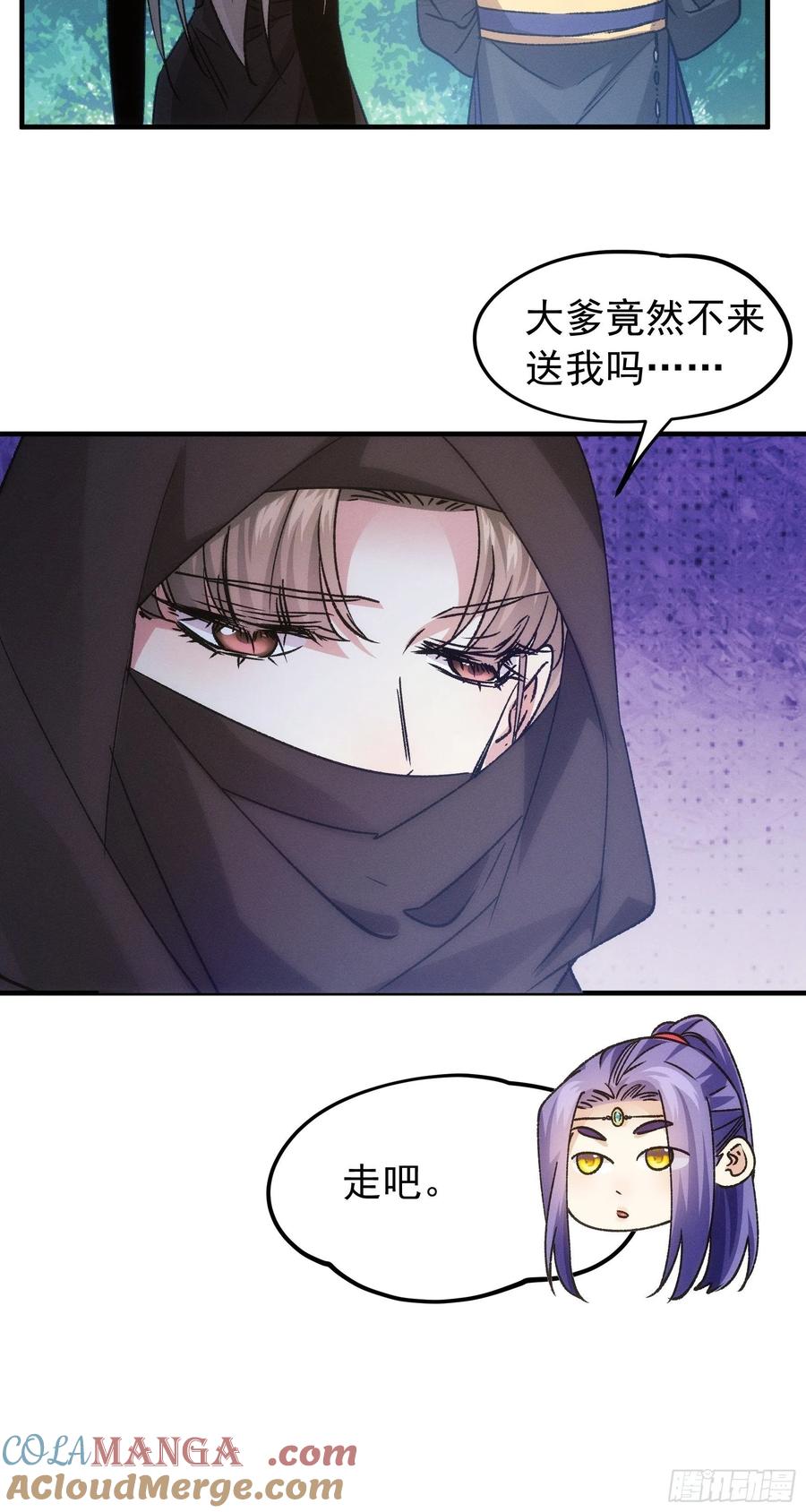 王者大师兄(我就是不按套路出牌 第103话 被安排得明明白白 第17页