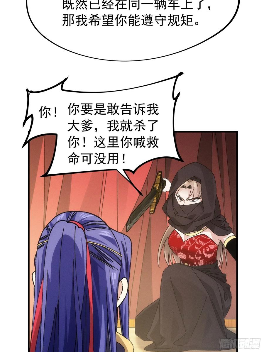 王者大师兄(我就是不按套路出牌 第103话 被安排得明明白白 第32页