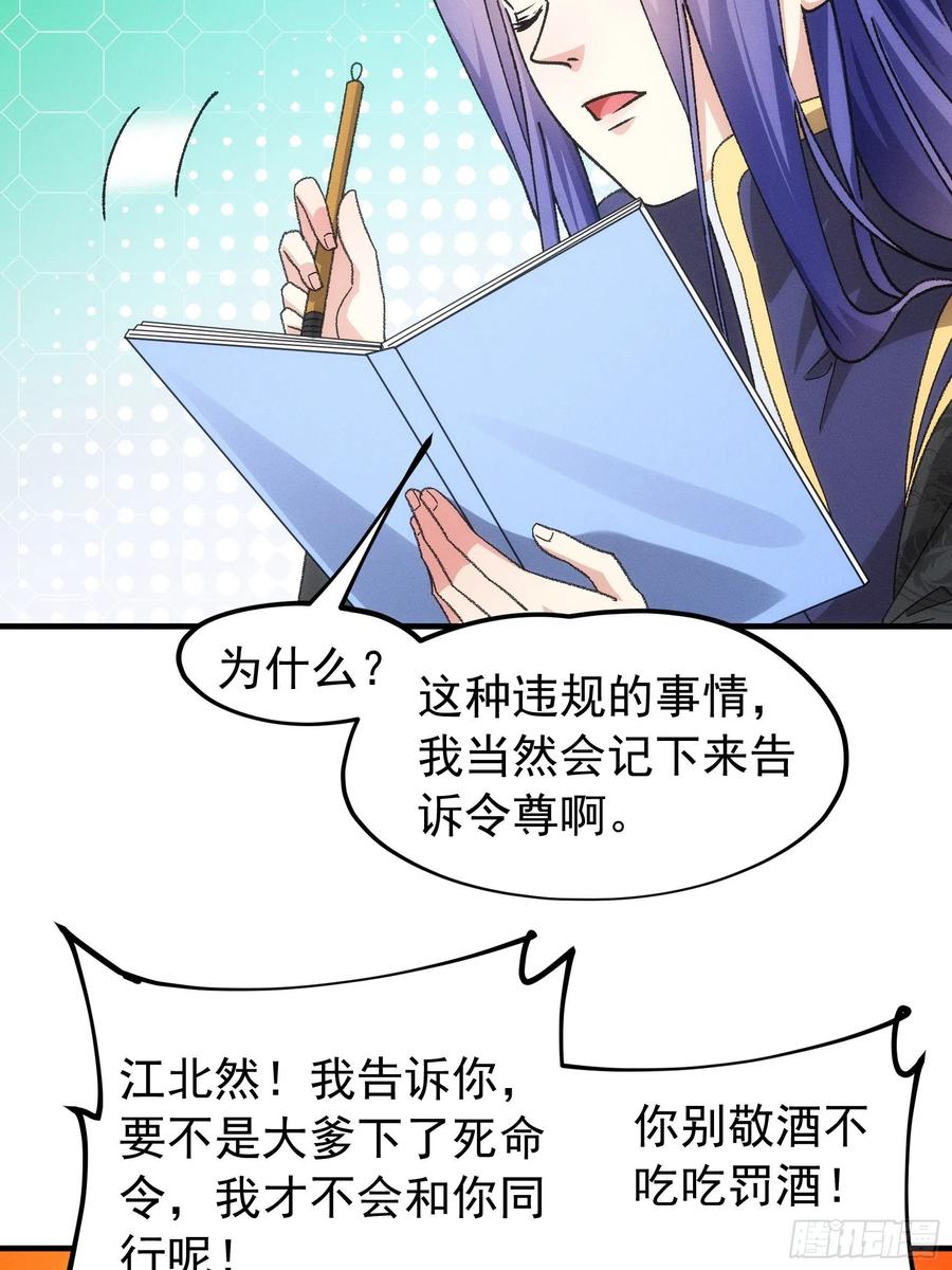 王者大师兄(我就是不按套路出牌 第103话 被安排得明明白白 第30页