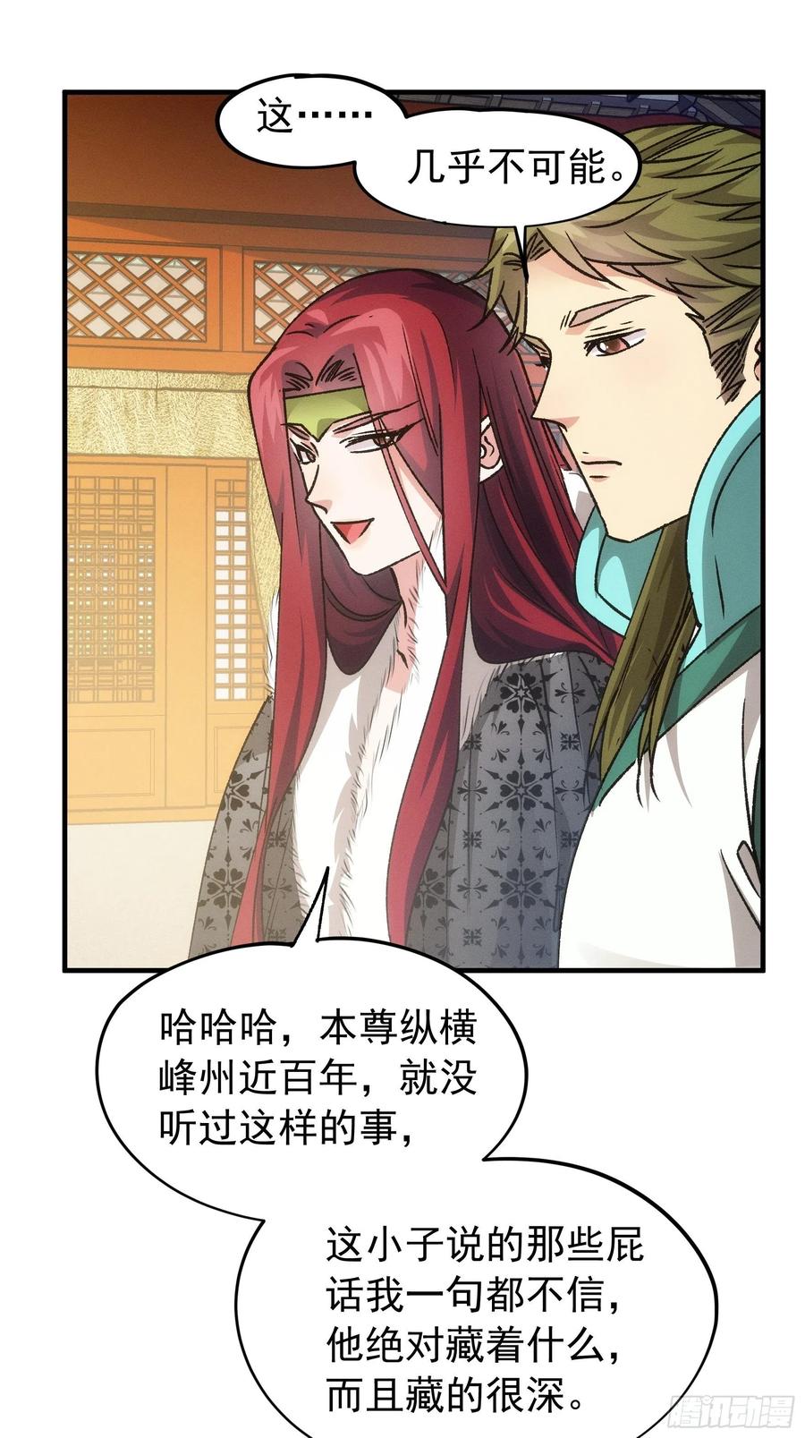 王者大师兄(我就是不按套路出牌 第103话 被安排得明明白白 第10页