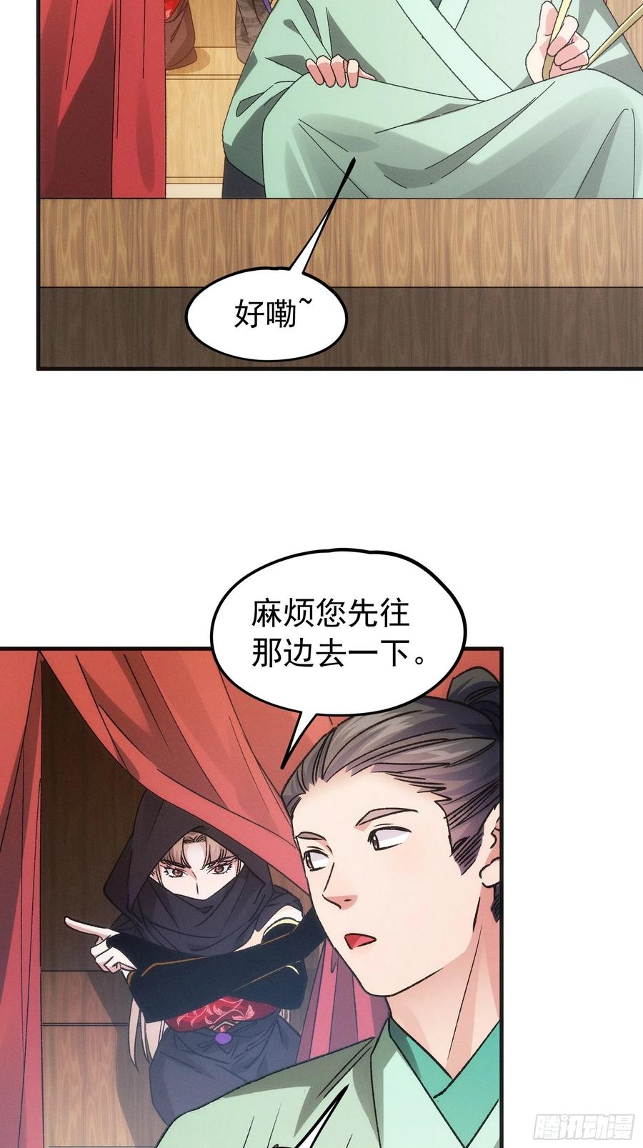 王者大师兄(我就是不按套路出牌 第103话 被安排得明明白白 第20页