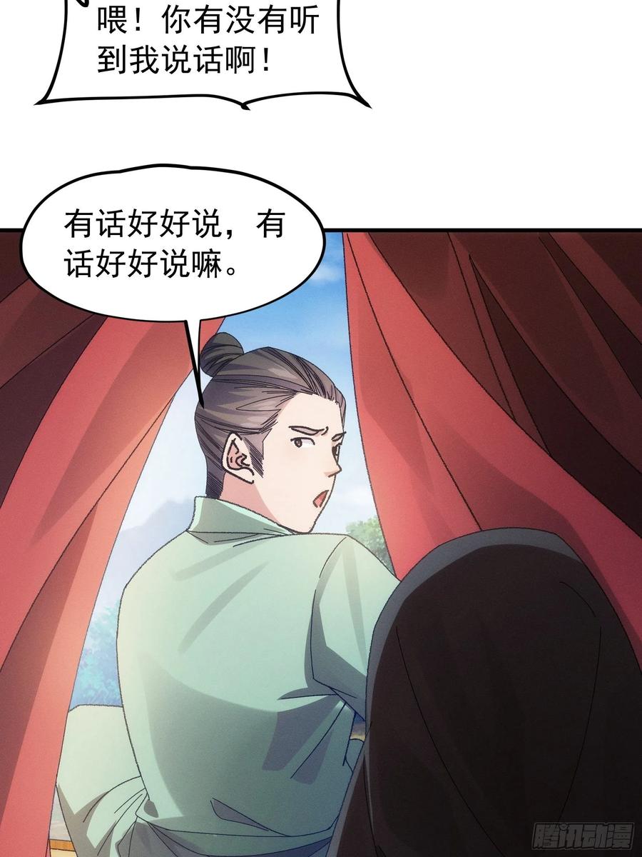 王者大师兄(我就是不按套路出牌 第103话 被安排得明明白白 第34页