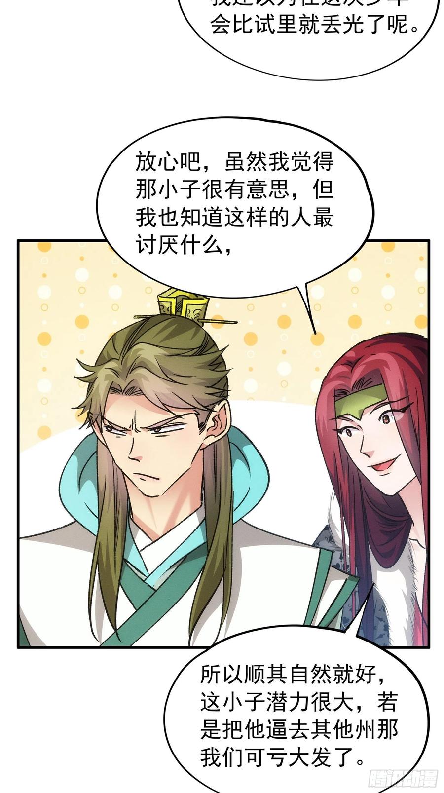王者大师兄(我就是不按套路出牌 第103话 被安排得明明白白 第12页