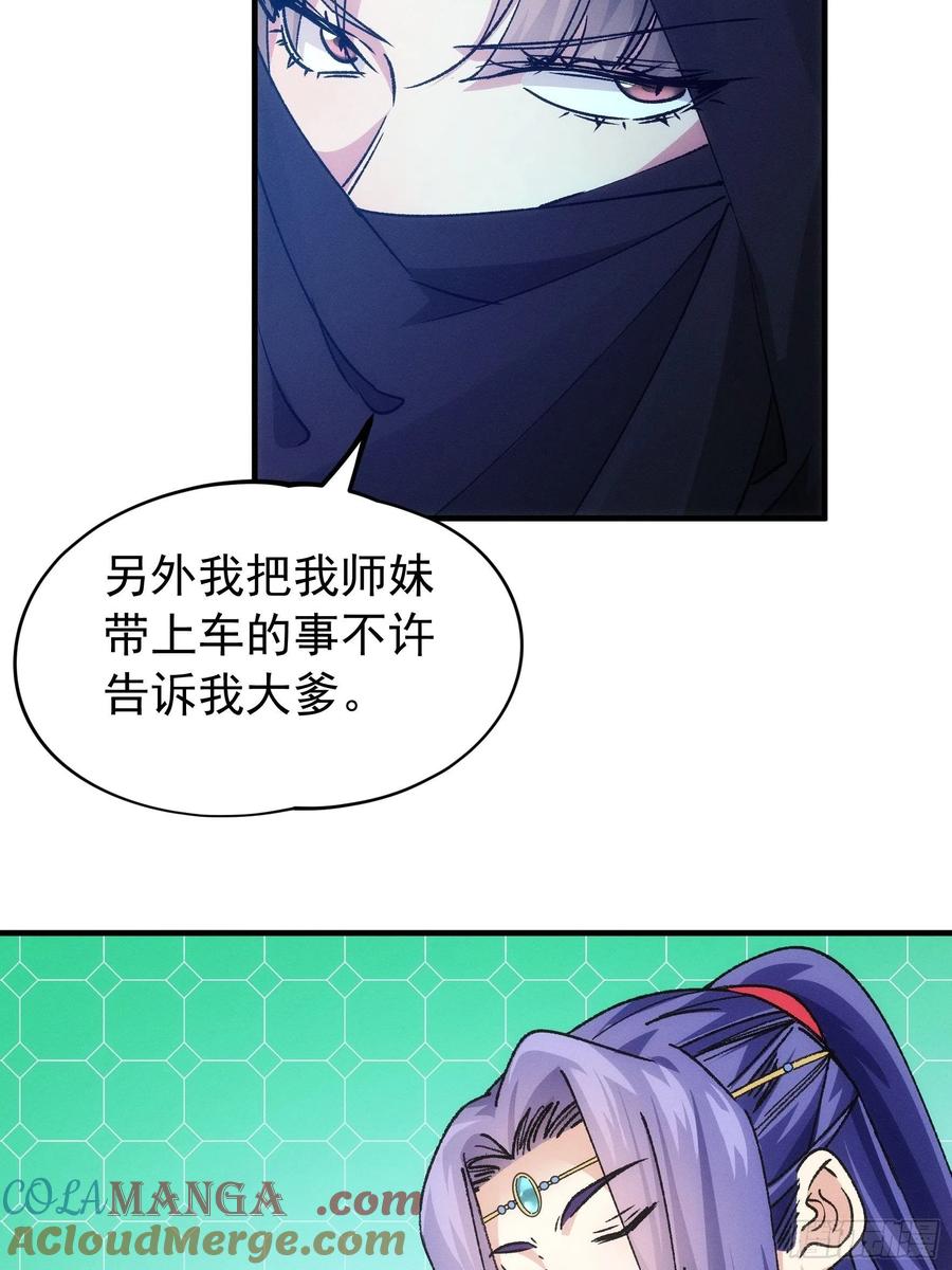 王者大师兄(我就是不按套路出牌 第103话 被安排得明明白白 第29页