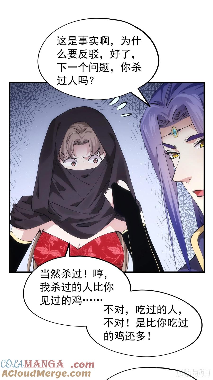 王者大师兄(我就是不按套路出牌 第104话 训练她一下 第21页