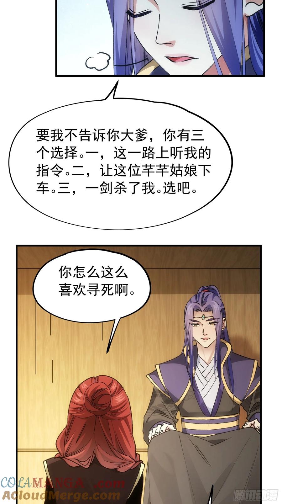 王者大师兄(我就是不按套路出牌 第104话 训练她一下 第5页