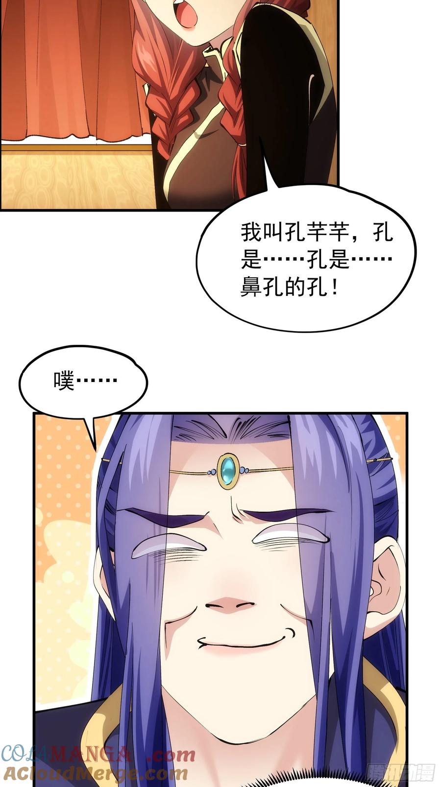 王者大师兄(我就是不按套路出牌 第104话 训练她一下 第29页
