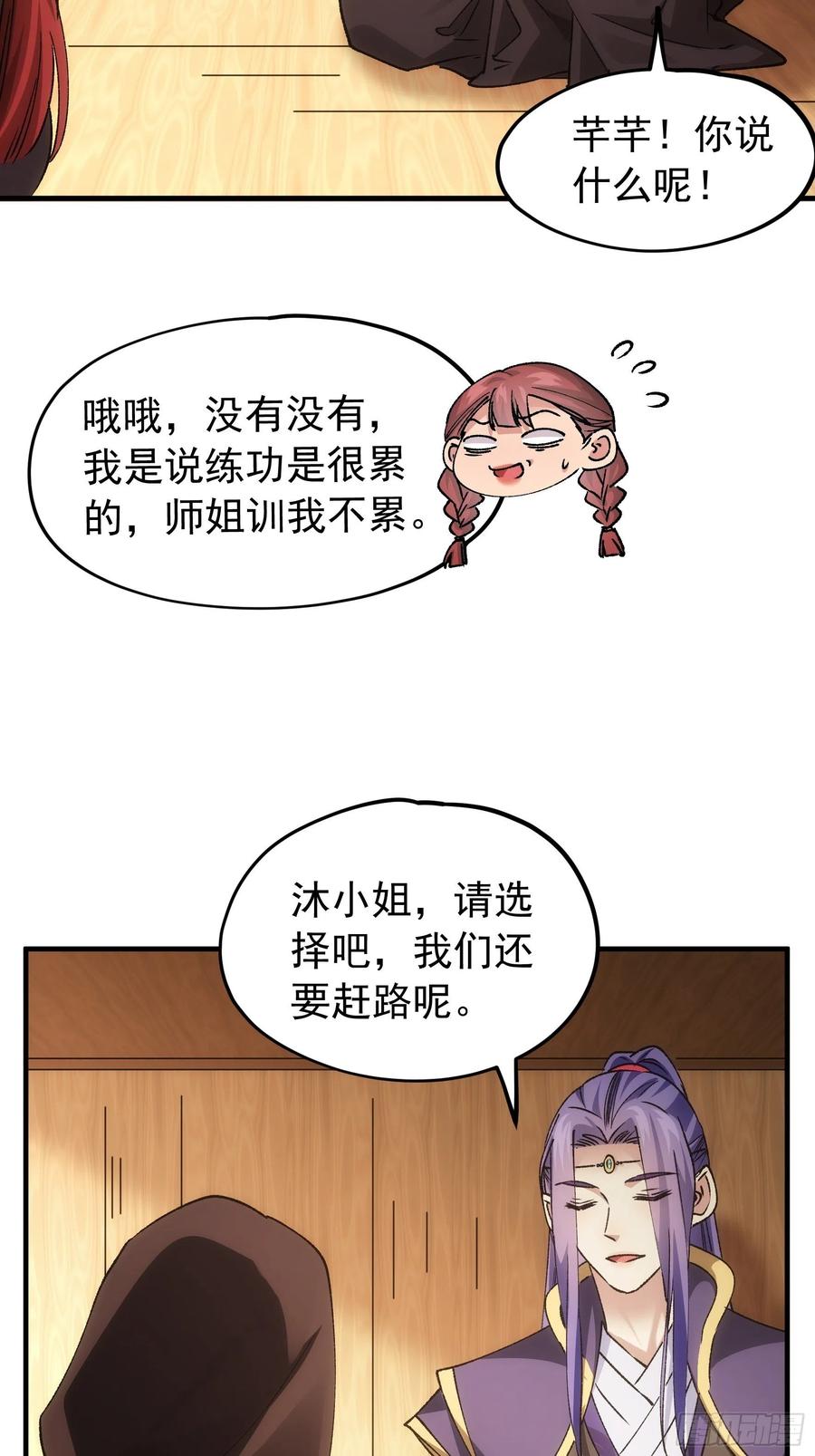 王者大师兄(我就是不按套路出牌 第104话 训练她一下 第8页