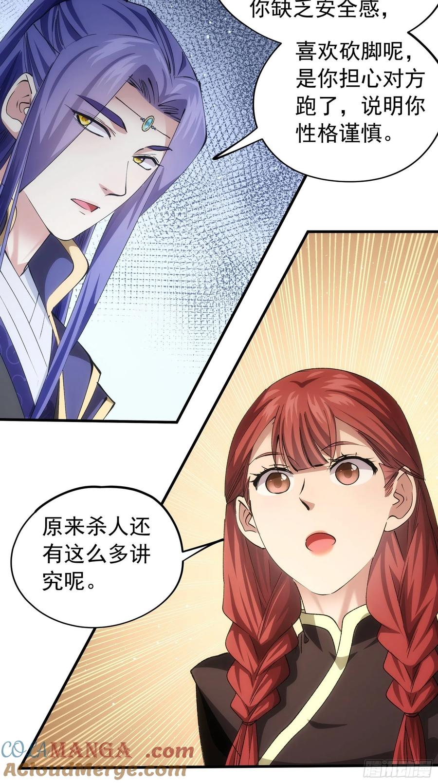 王者大师兄(我就是不按套路出牌 第104话 训练她一下 第23页