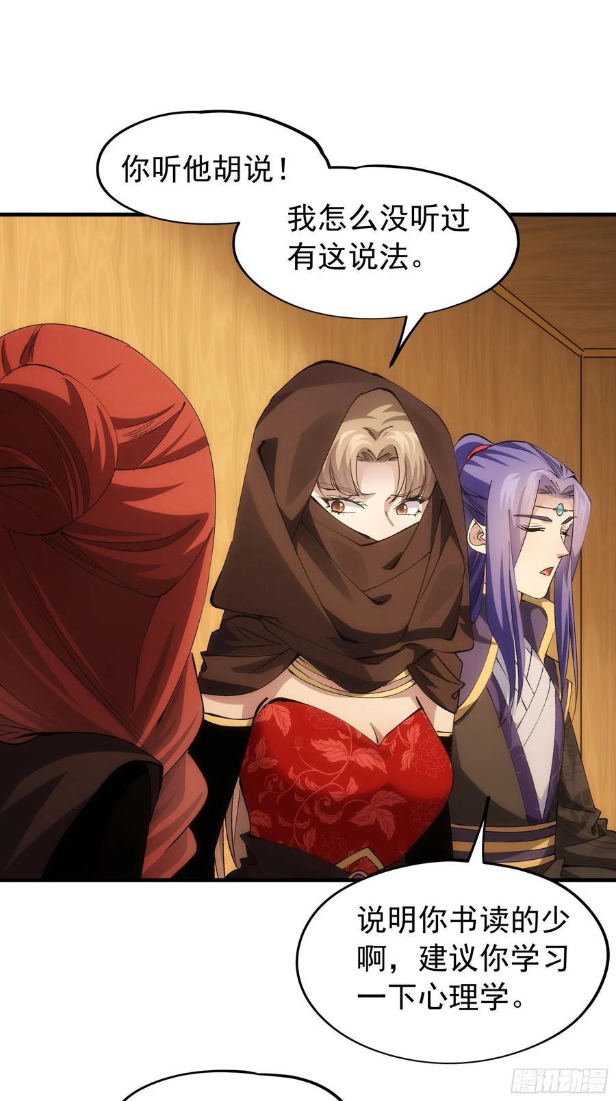 王者大师兄(我就是不按套路出牌 第104话 训练她一下 第24页
