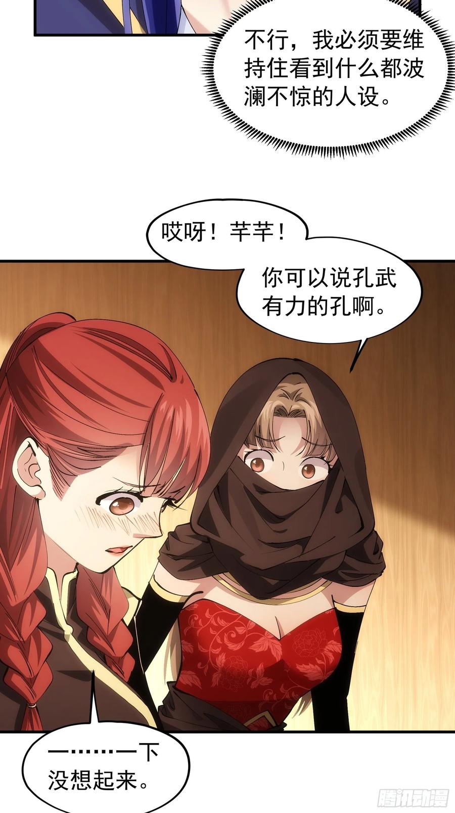 王者大师兄(我就是不按套路出牌 第104话 训练她一下 第30页
