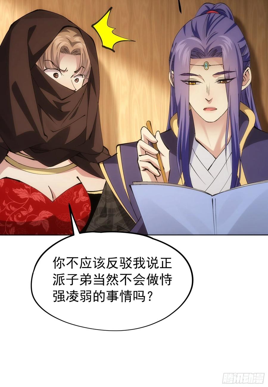 王者大师兄(我就是不按套路出牌 第104话 训练她一下 第20页