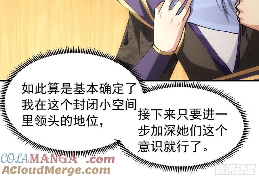 王者大师兄(我就是不按套路出牌 第104话 训练她一下 第35页
