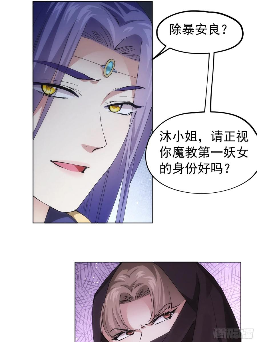 王者大师兄(我就是不按套路出牌 第104话 训练她一下 第18页