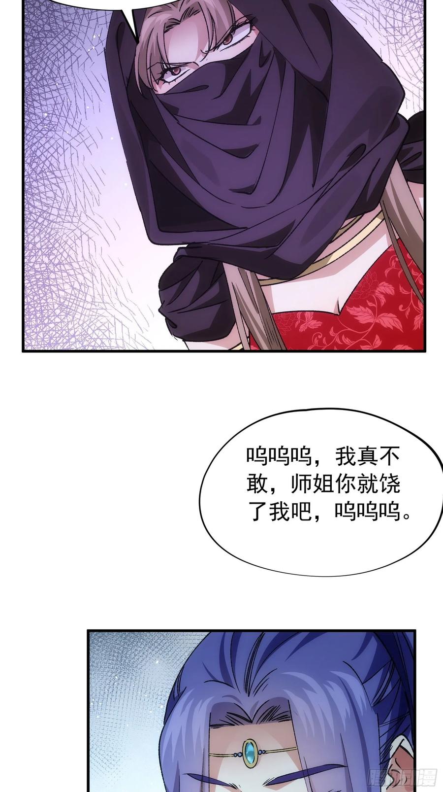 王者大师兄(我就是不按套路出牌 第104话 训练她一下 第4页