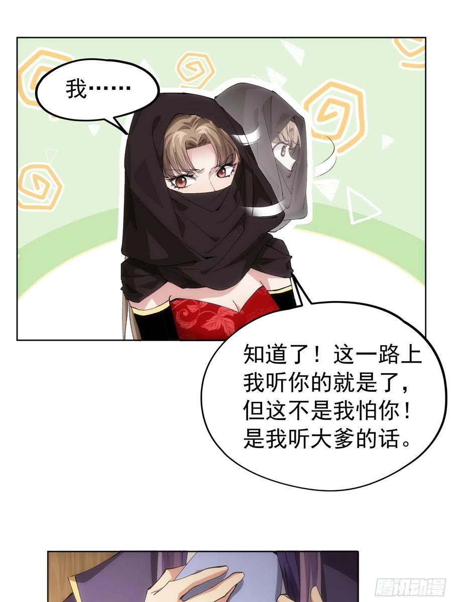 王者大师兄(我就是不按套路出牌 第104话 训练她一下 第10页