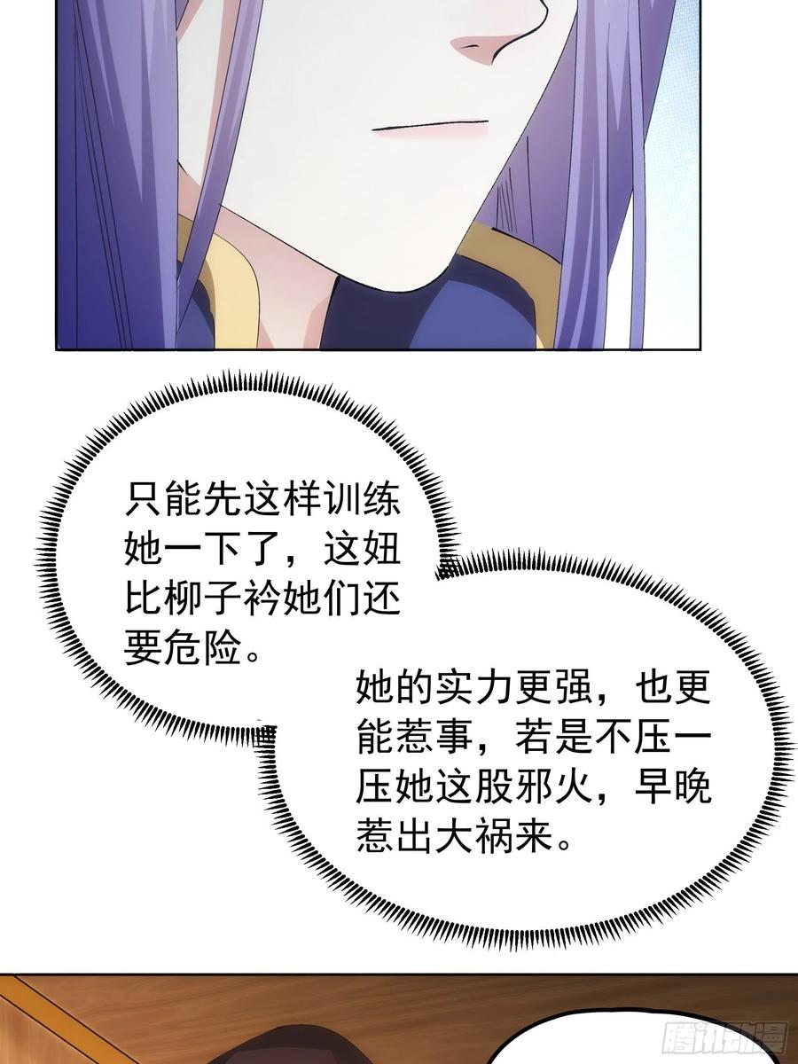 王者大师兄(我就是不按套路出牌 第104话 训练她一下 第16页