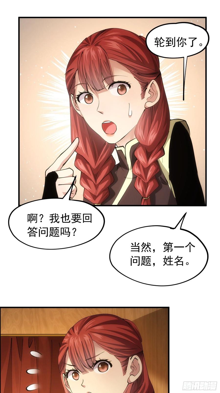 王者大师兄(我就是不按套路出牌 第104话 训练她一下 第28页
