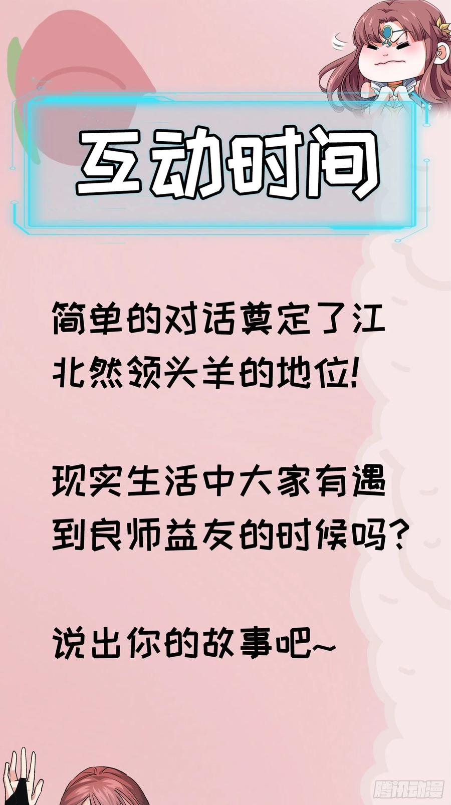 王者大师兄(我就是不按套路出牌 第104话 训练她一下 第36页