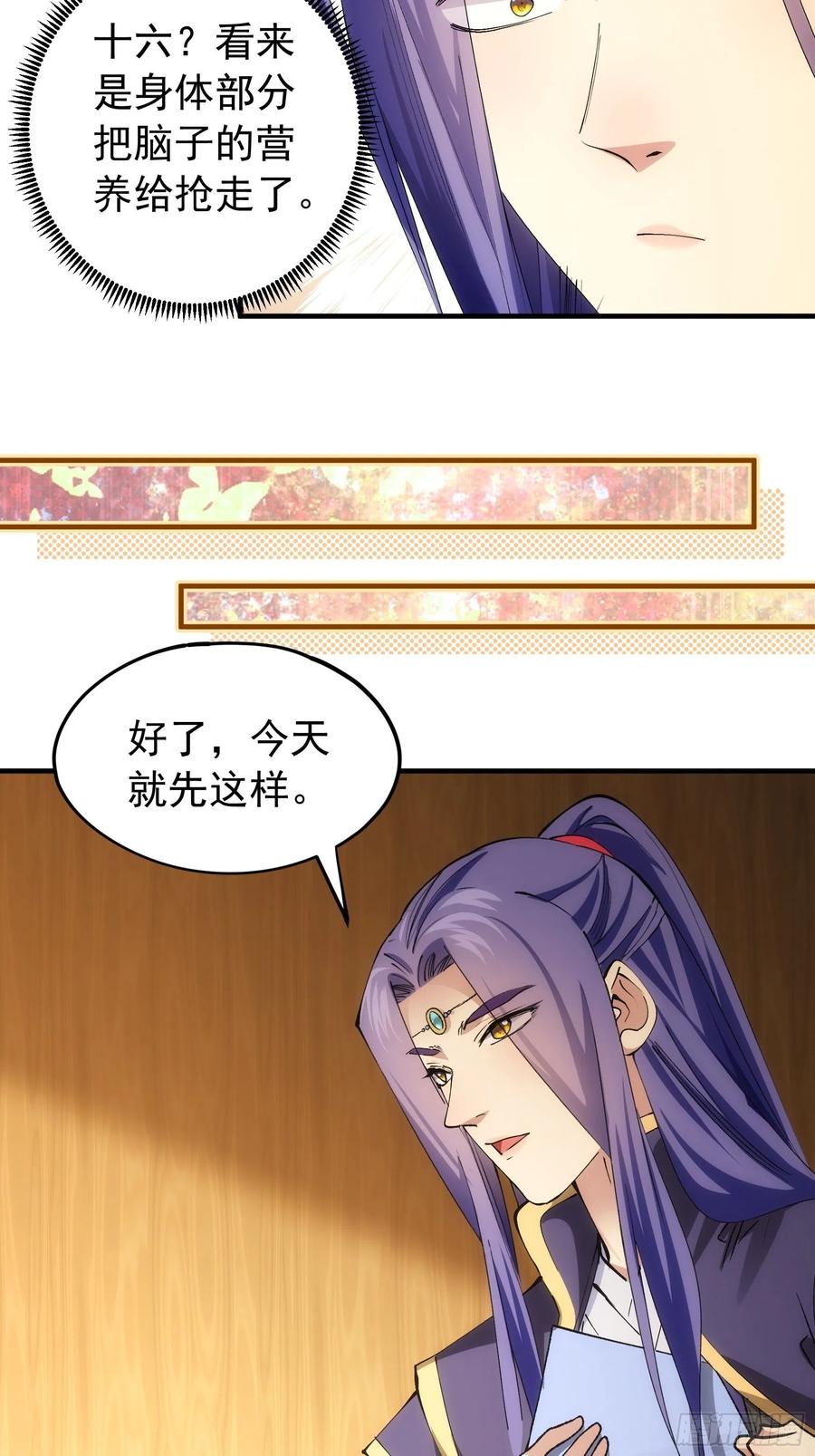 王者大师兄(我就是不按套路出牌 第104话 训练她一下 第34页