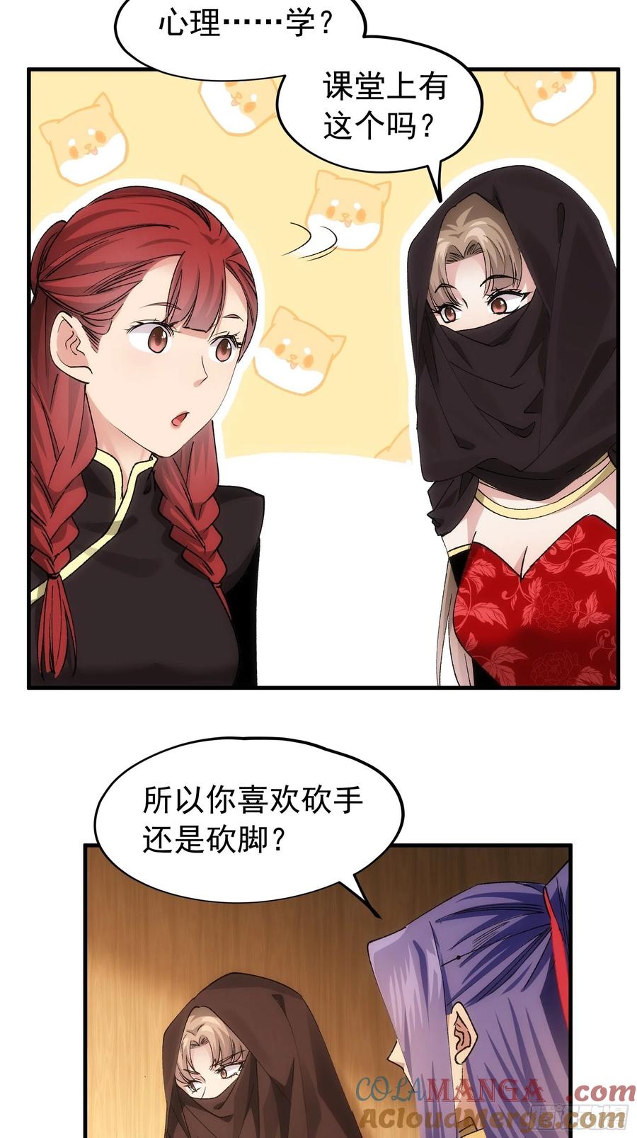 王者大师兄(我就是不按套路出牌 第104话 训练她一下 第25页