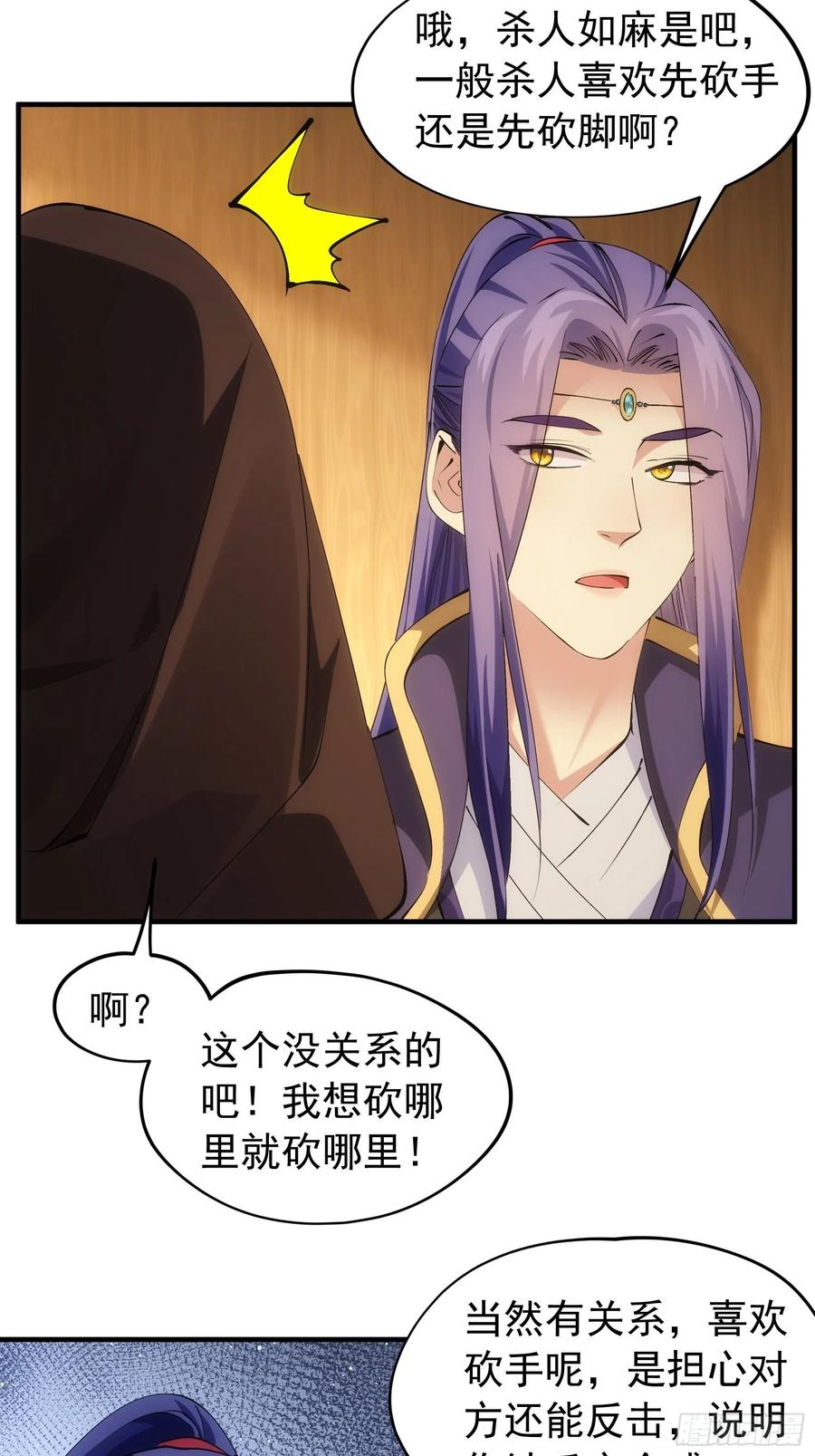 王者大师兄(我就是不按套路出牌 第104话 训练她一下 第22页