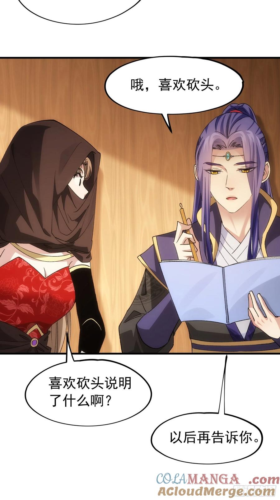 王者大师兄(我就是不按套路出牌 第104话 训练她一下 第27页