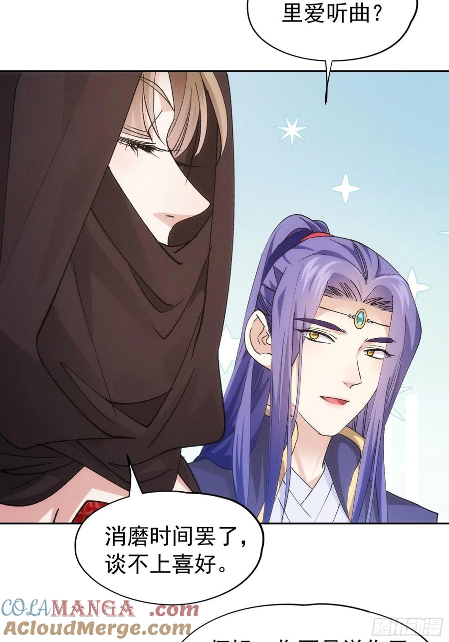 王者大师兄(我就是不按套路出牌 第105话 人形随身听 第16页