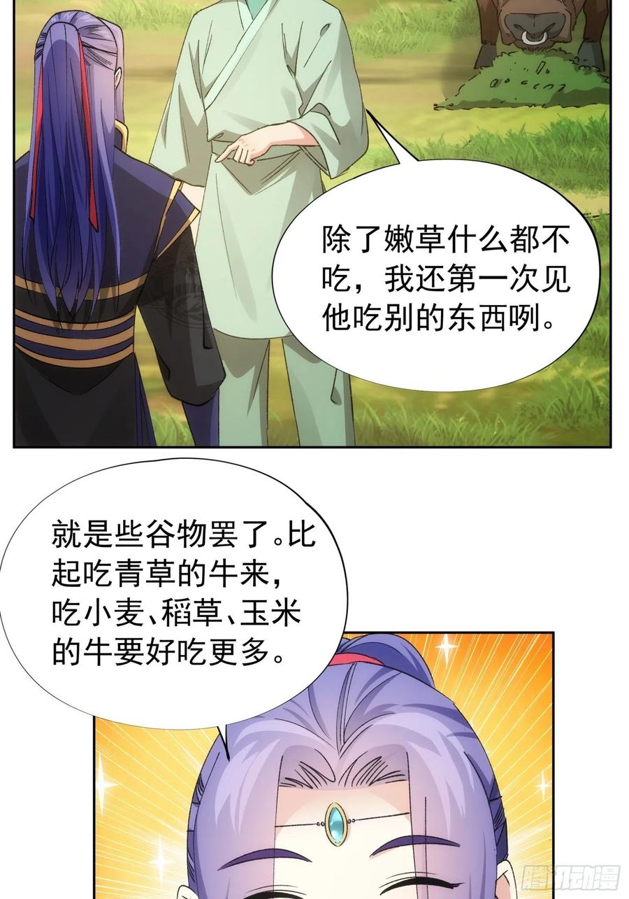 王者大师兄(我就是不按套路出牌 第105话 人形随身听 第38页