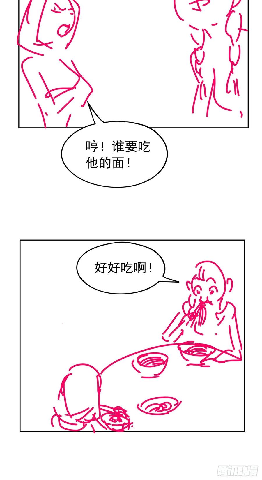 王者大师兄(我就是不按套路出牌 第105话 人形随身听 第44页