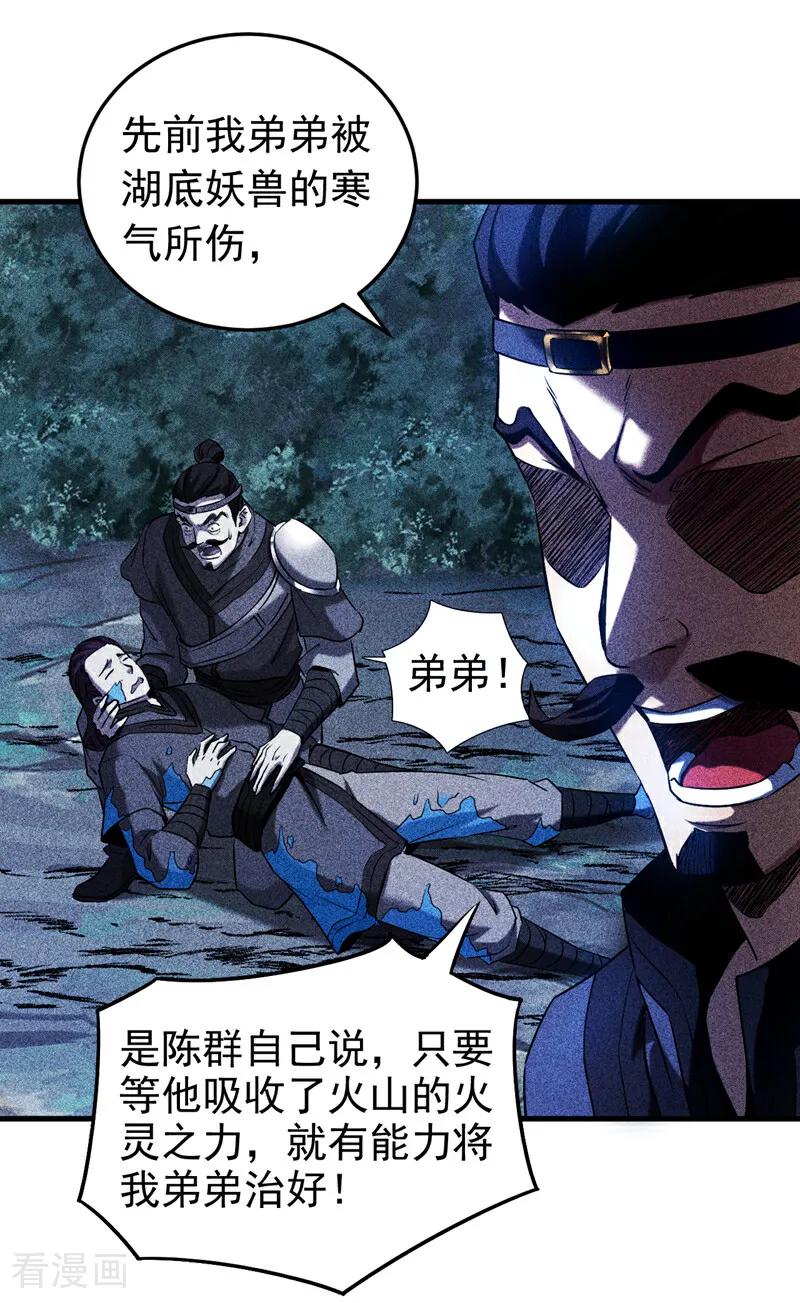 弟子修炼，我躺平！ 第104话 火灵之力 第16页