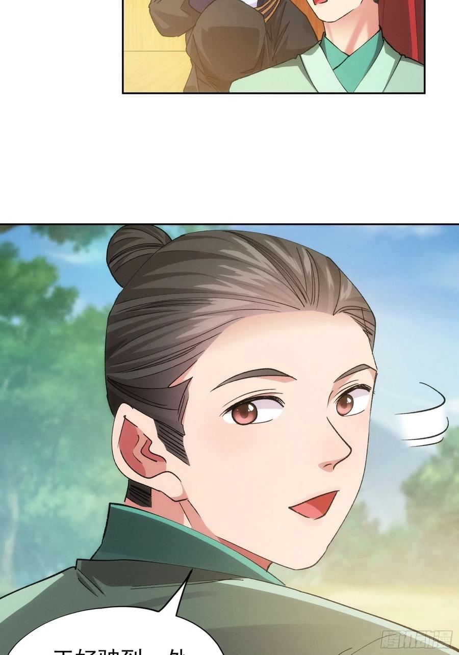 王者大师兄(我就是不按套路出牌 第105话 人形随身听 第26页