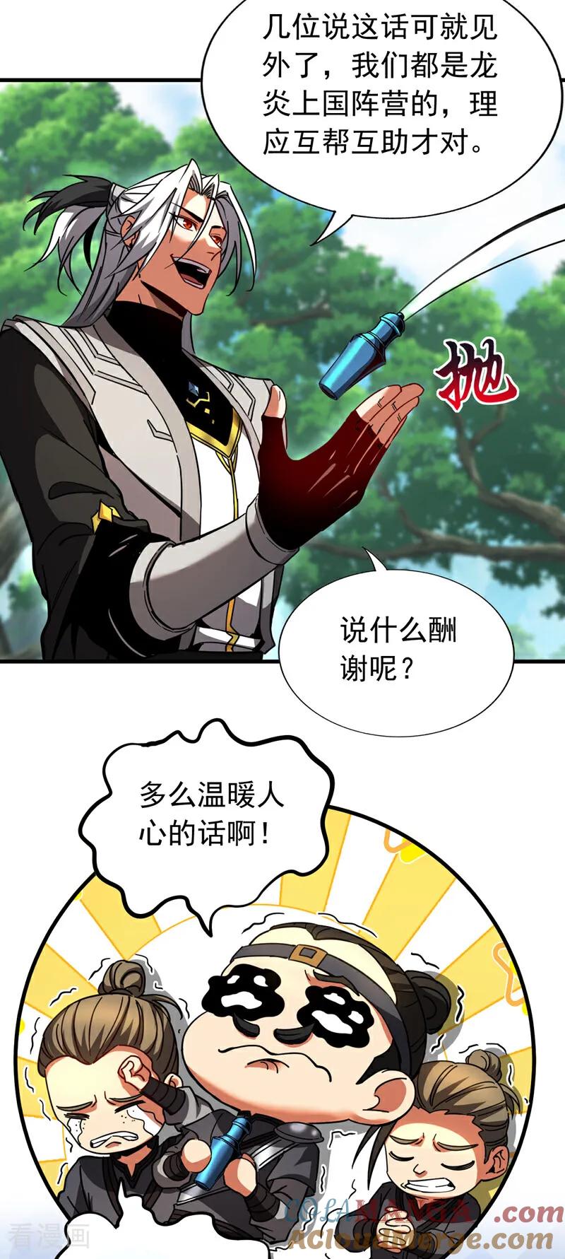 弟子修炼，我躺平！ 第104话 火灵之力 第27页
