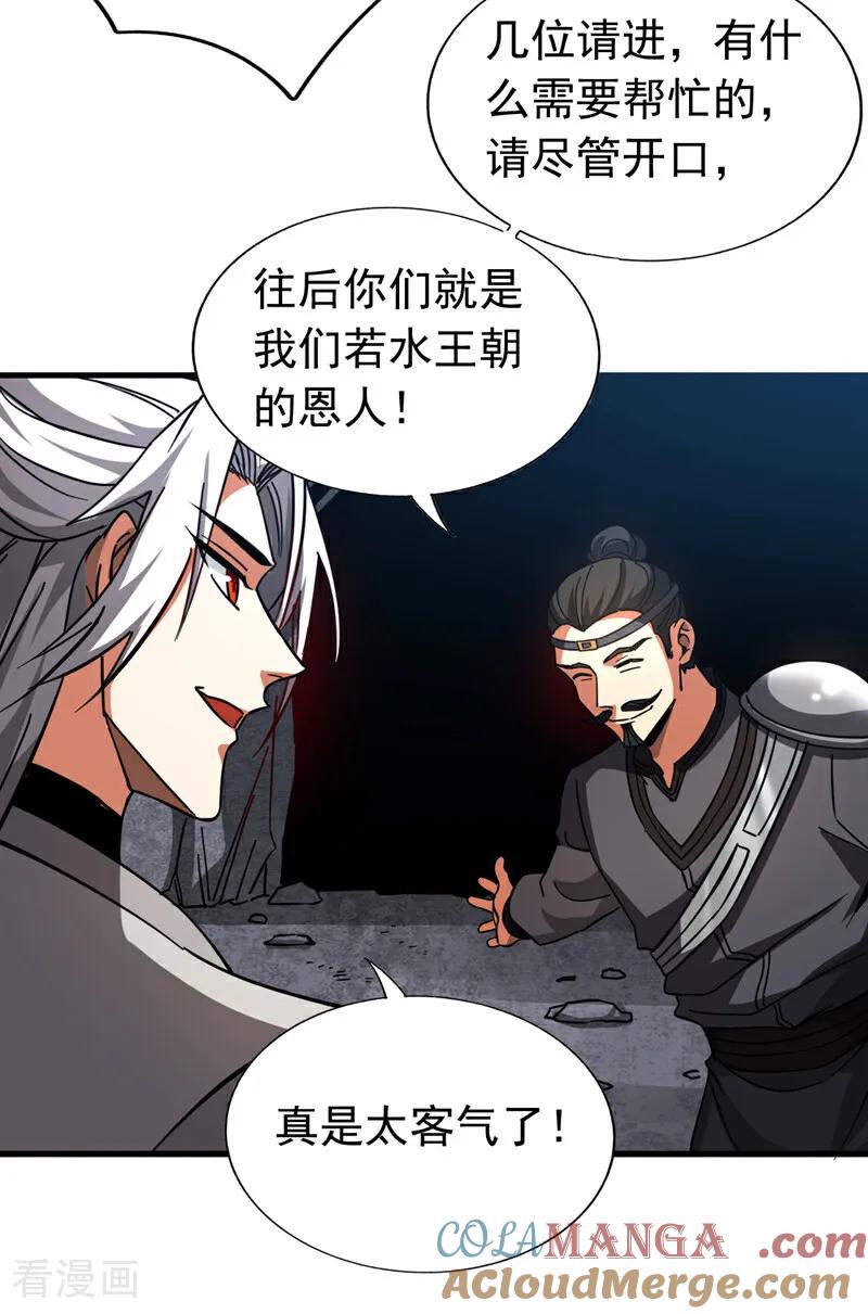 弟子修炼，我躺平！ 第104话 火灵之力 第29页