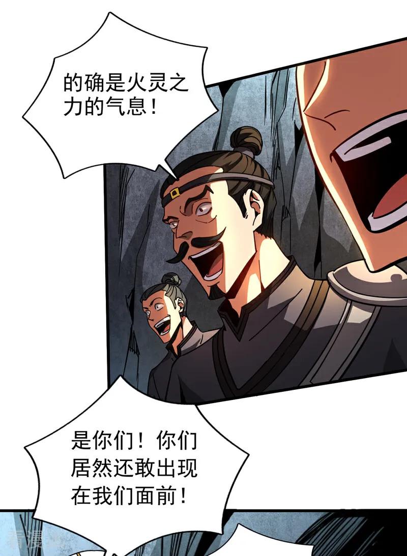 弟子修炼，我躺平！ 第104话 火灵之力 第22页