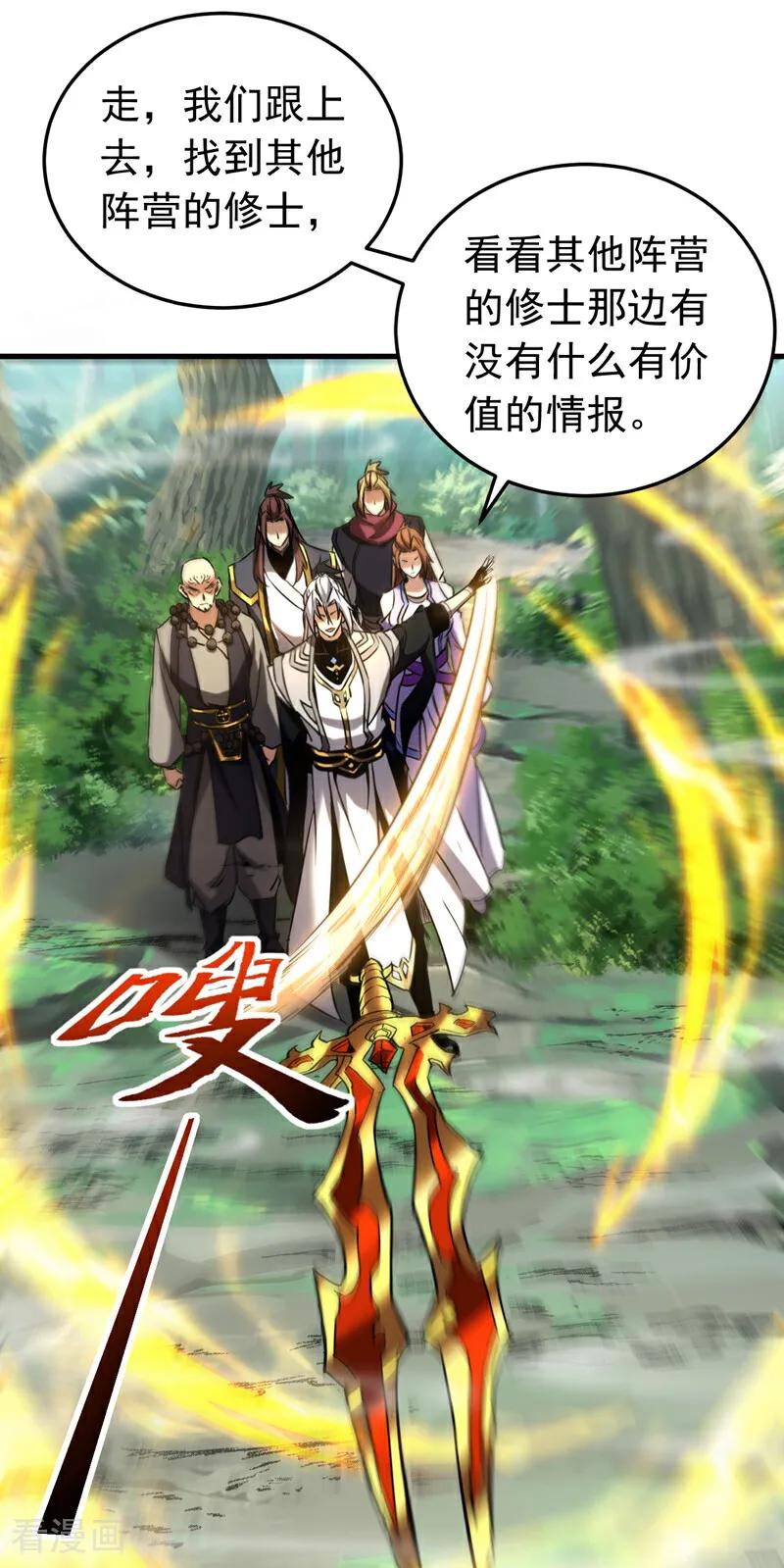 弟子修炼，我躺平！ 第104话 火灵之力 第10页