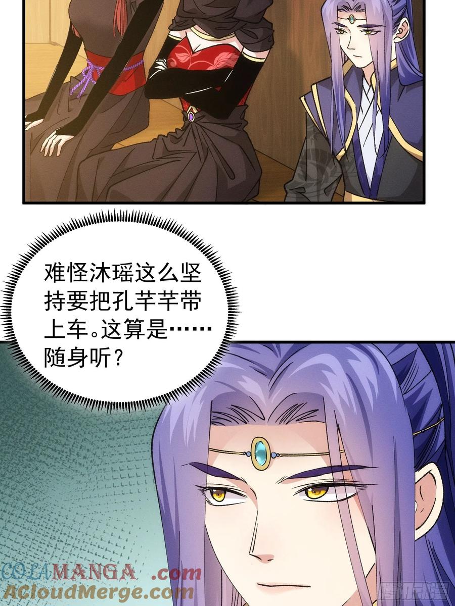 王者大师兄(我就是不按套路出牌 第105话 人形随身听 第4页