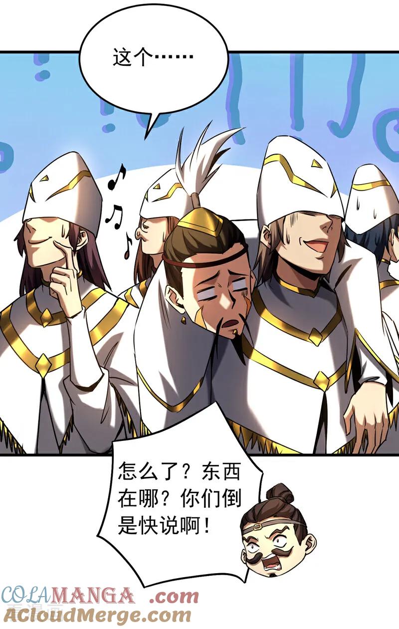 弟子修炼，我躺平！ 第104话 火灵之力 第15页