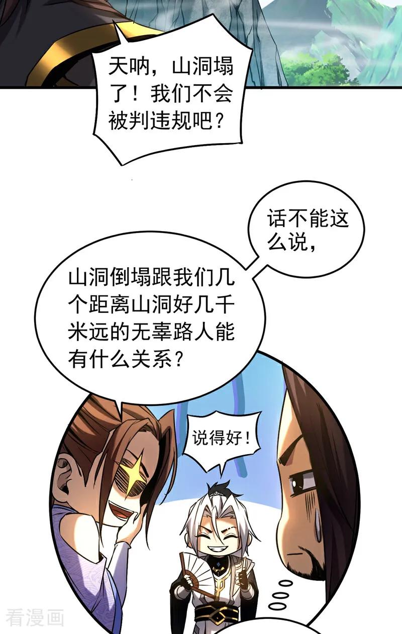 弟子修炼，我躺平！ 第104话 火灵之力 第8页