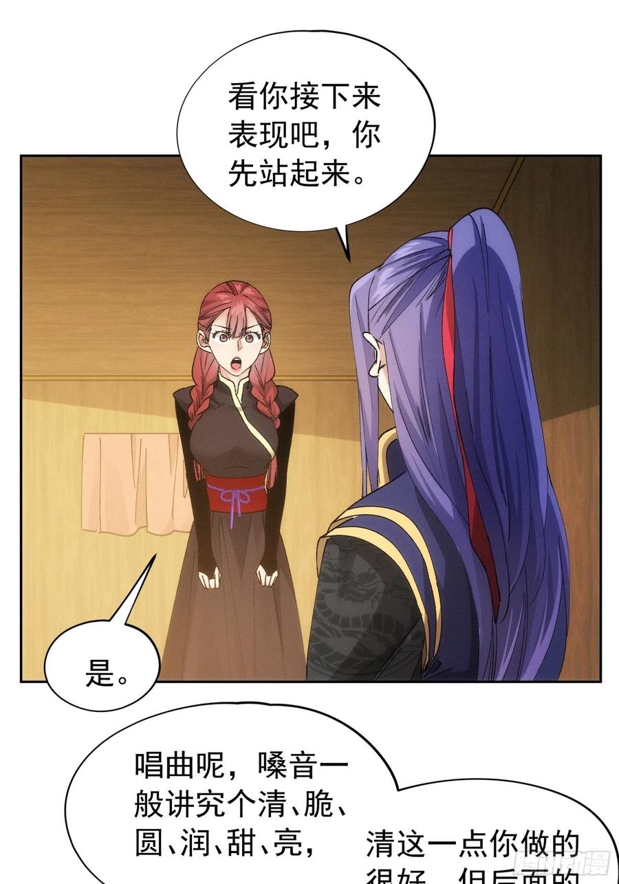 王者大师兄(我就是不按套路出牌 第105话 人形随身听 第23页