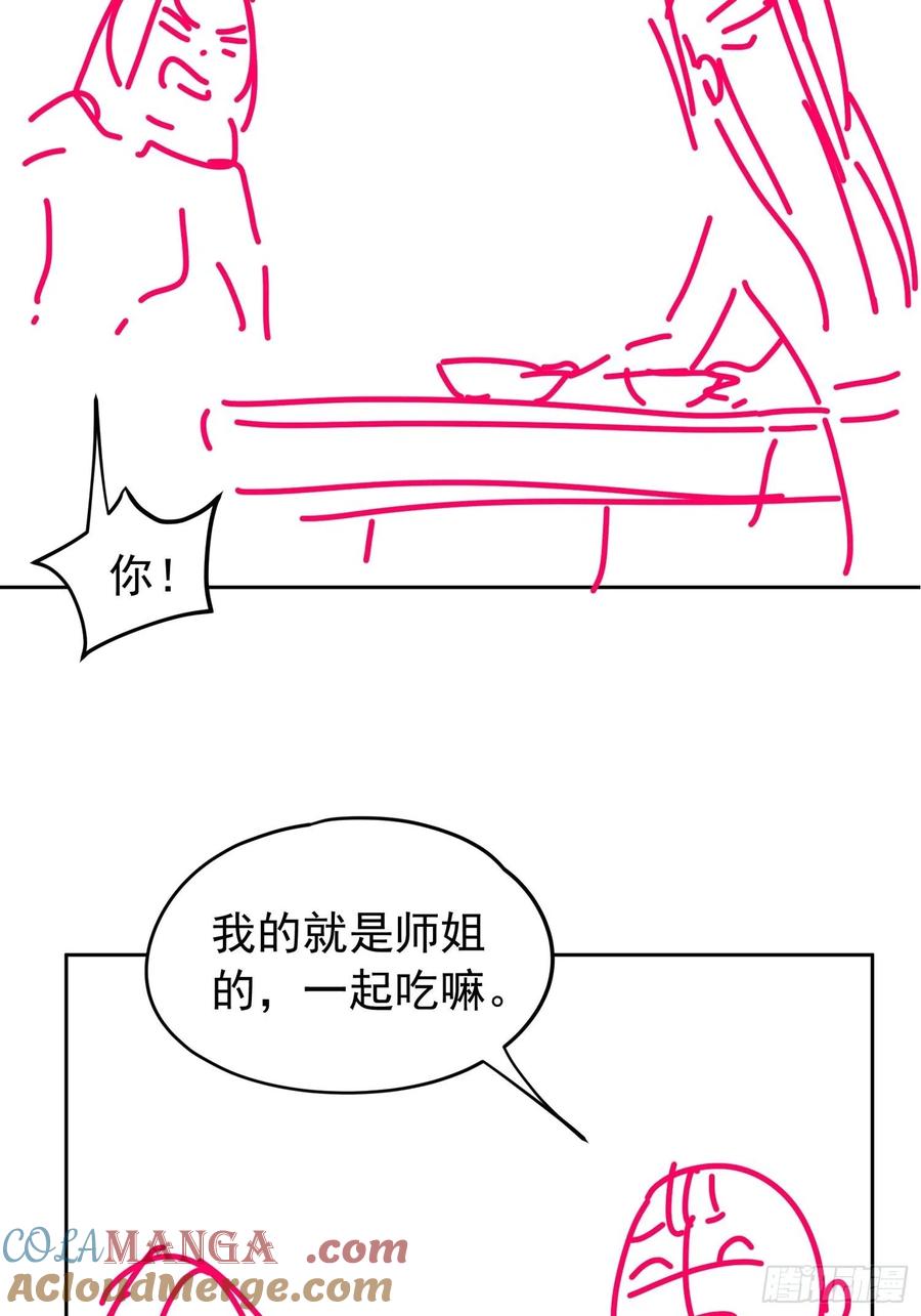 王者大师兄(我就是不按套路出牌 第105话 人形随身听 第43页