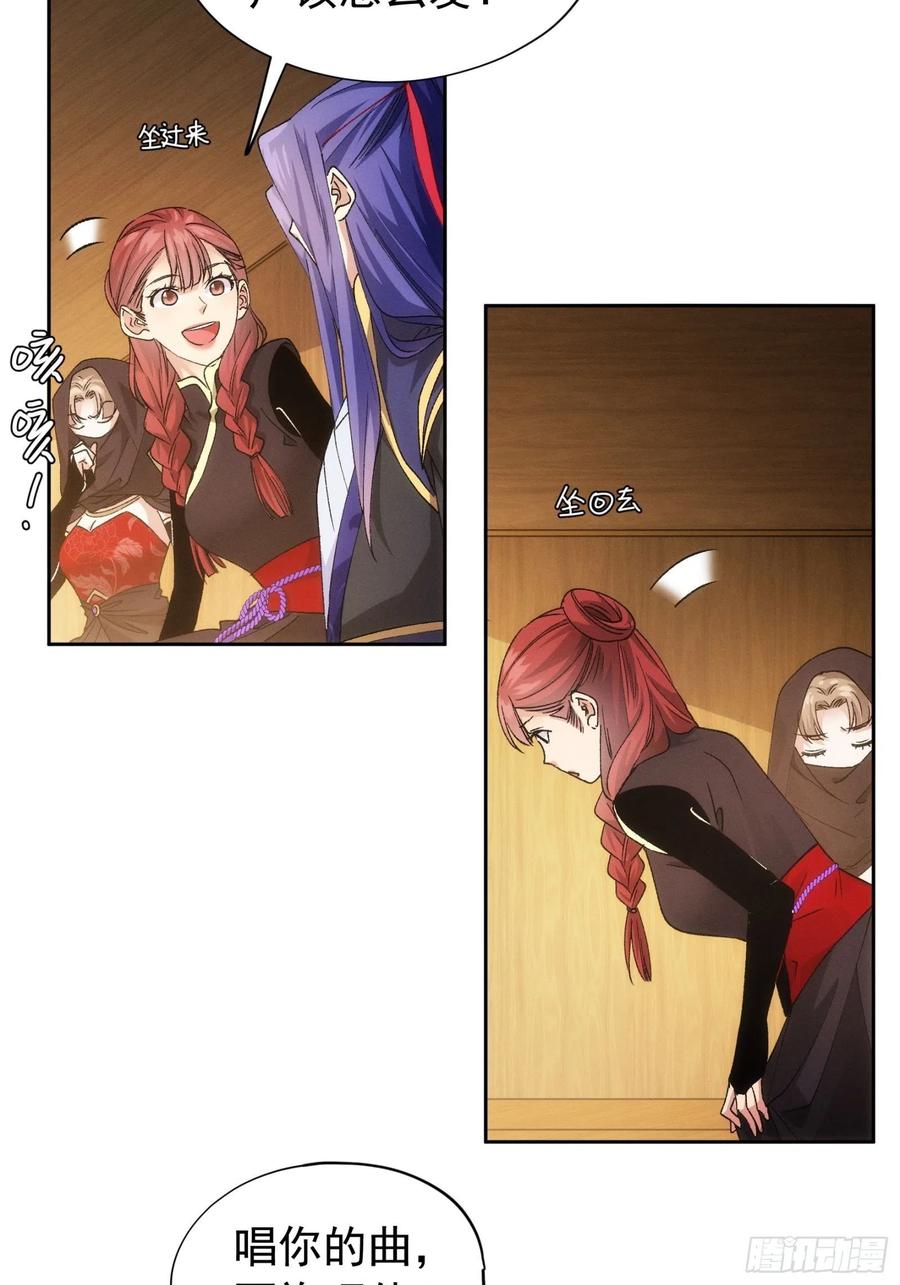王者大师兄(我就是不按套路出牌 第105话 人形随身听 第14页