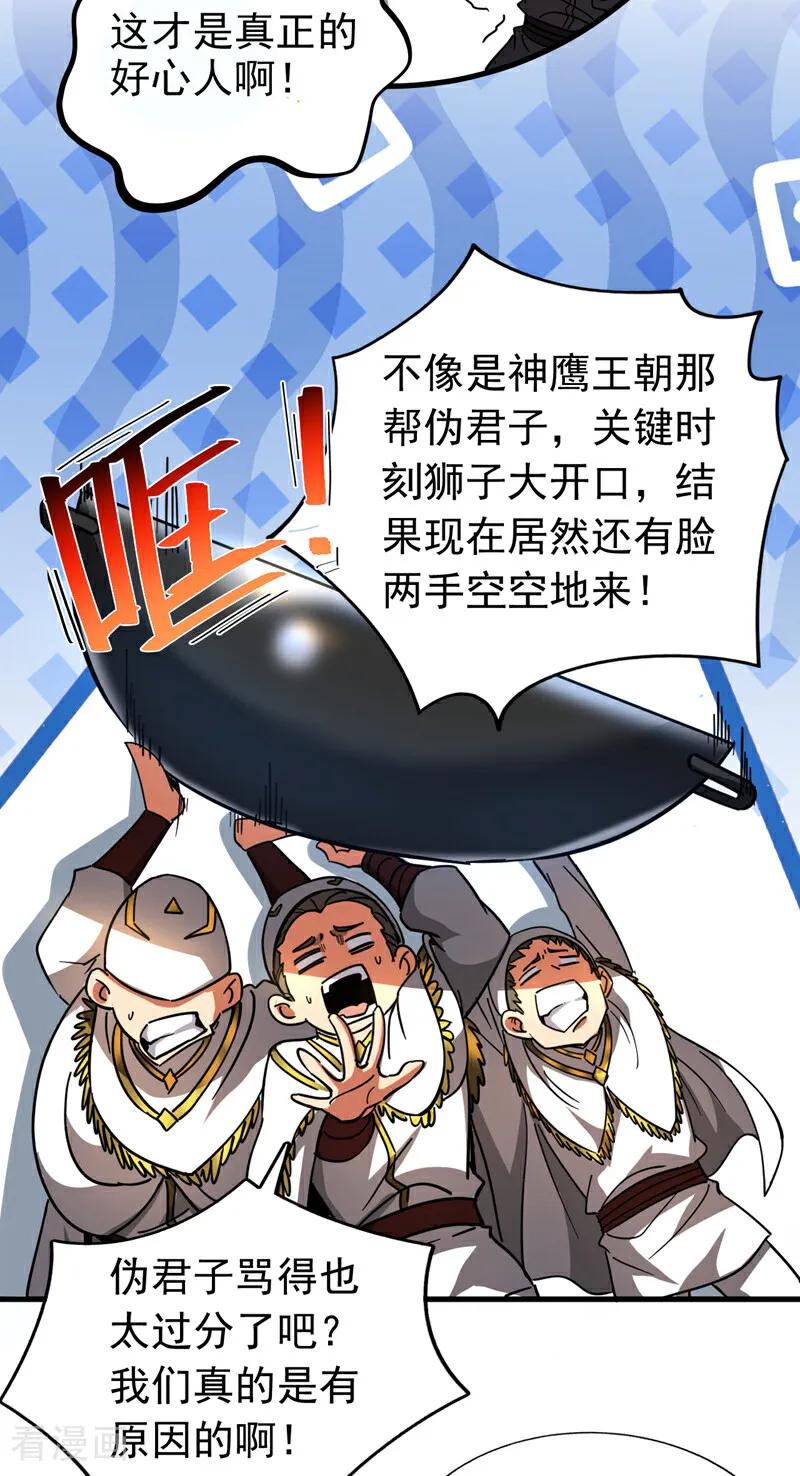 弟子修炼，我躺平！ 第104话 火灵之力 第28页