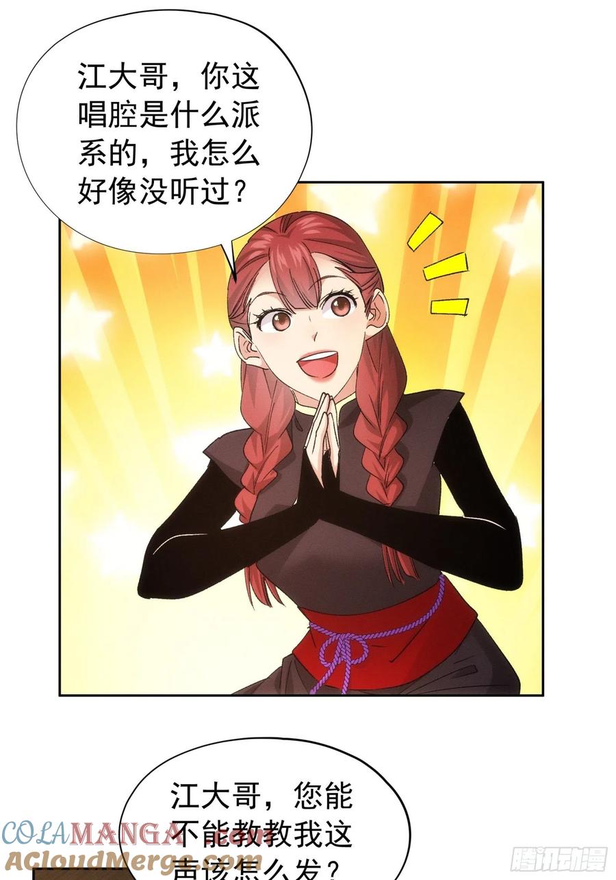 王者大师兄(我就是不按套路出牌 第105话 人形随身听 第13页